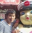 ภาพประจำตัวสมาชิก
